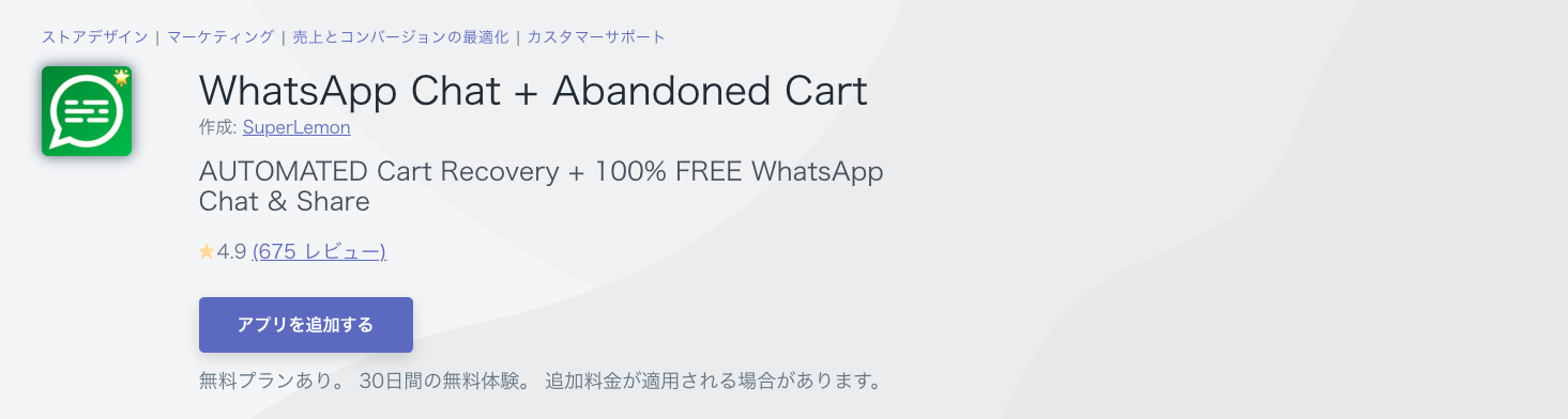 WhatsApp Chat＋Abandoned Cart