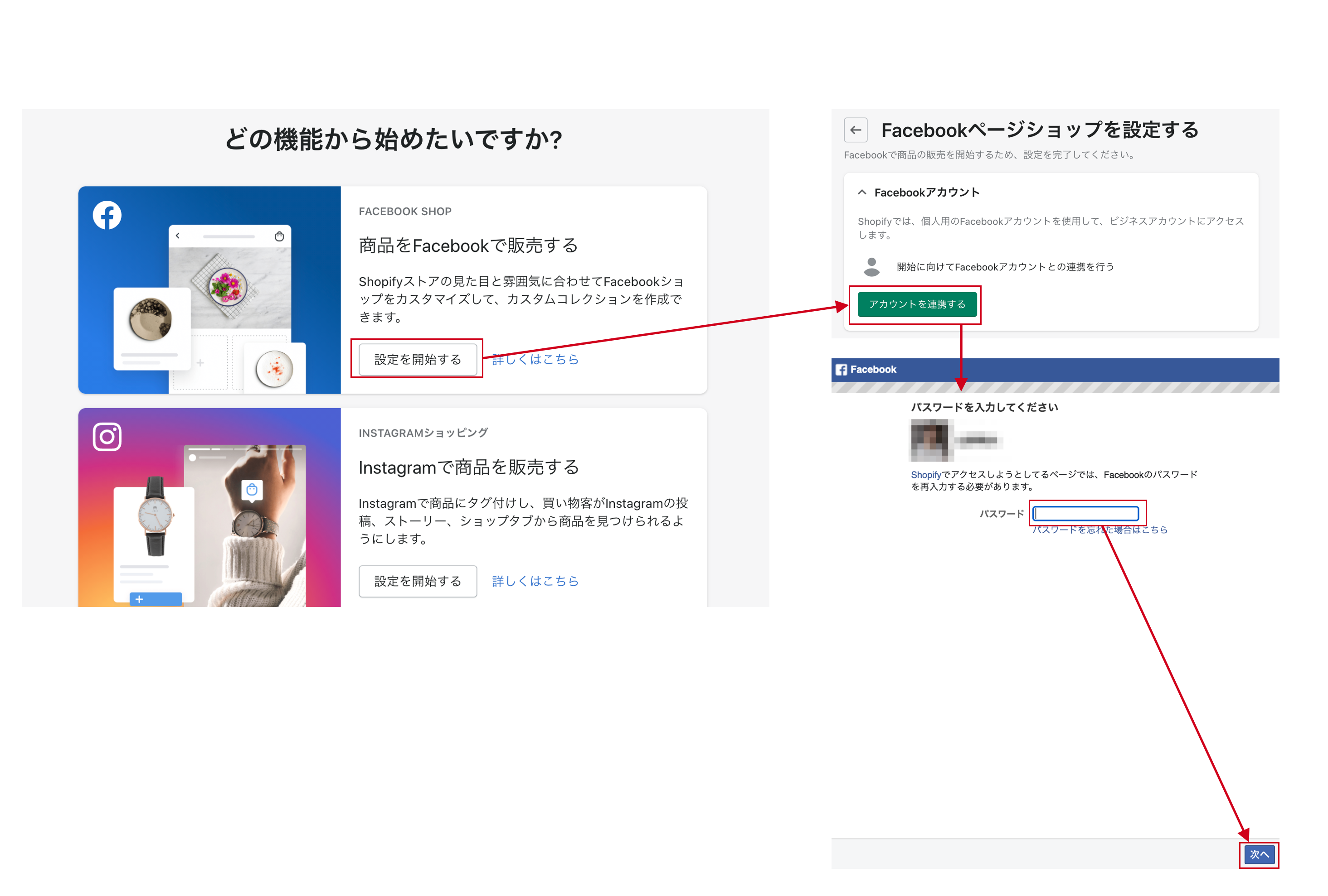 Facebook連携