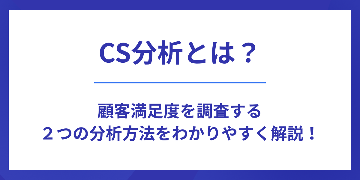 cs分析