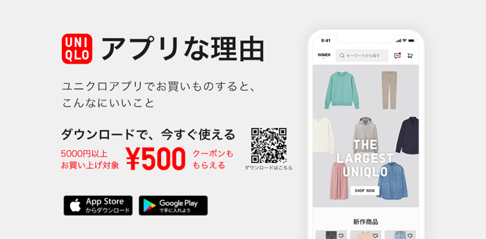 ユニクロ クーポン