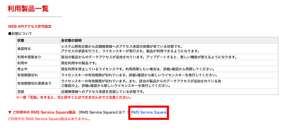 rakuten-RMSAPI