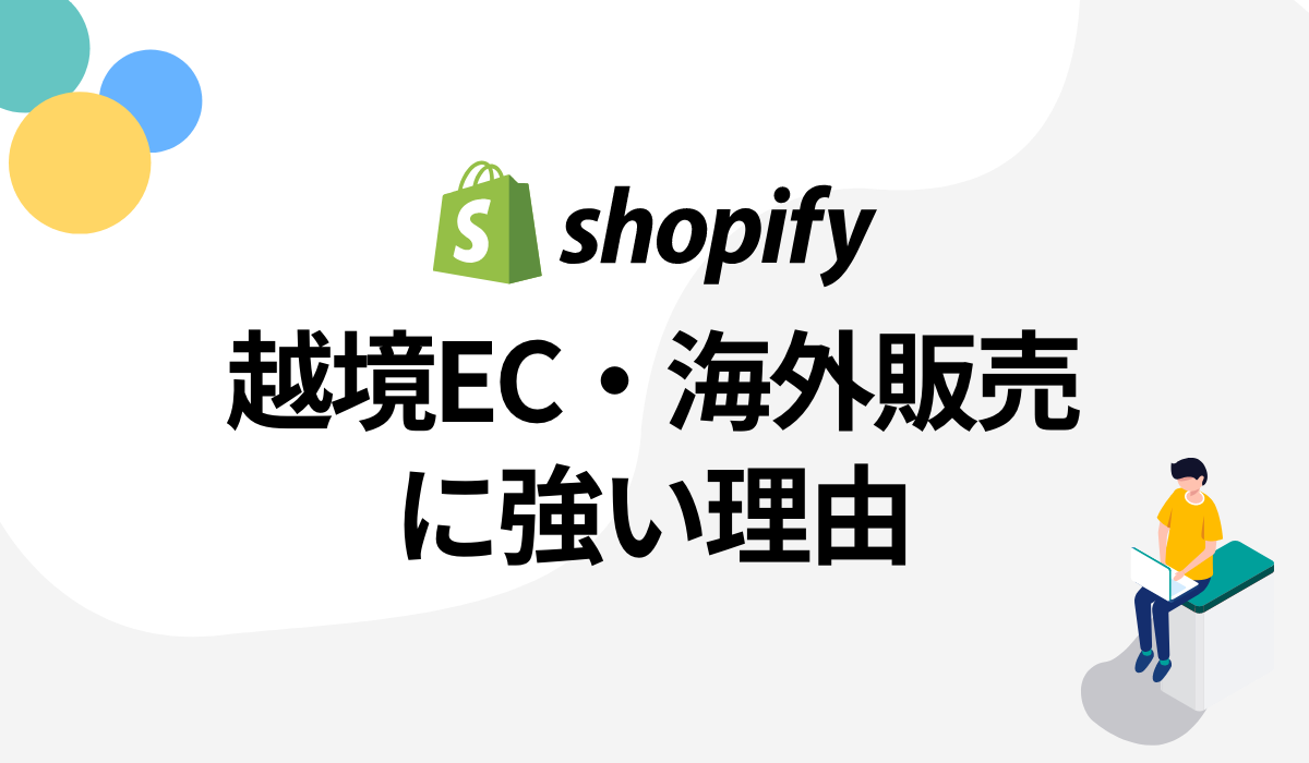 越境EC