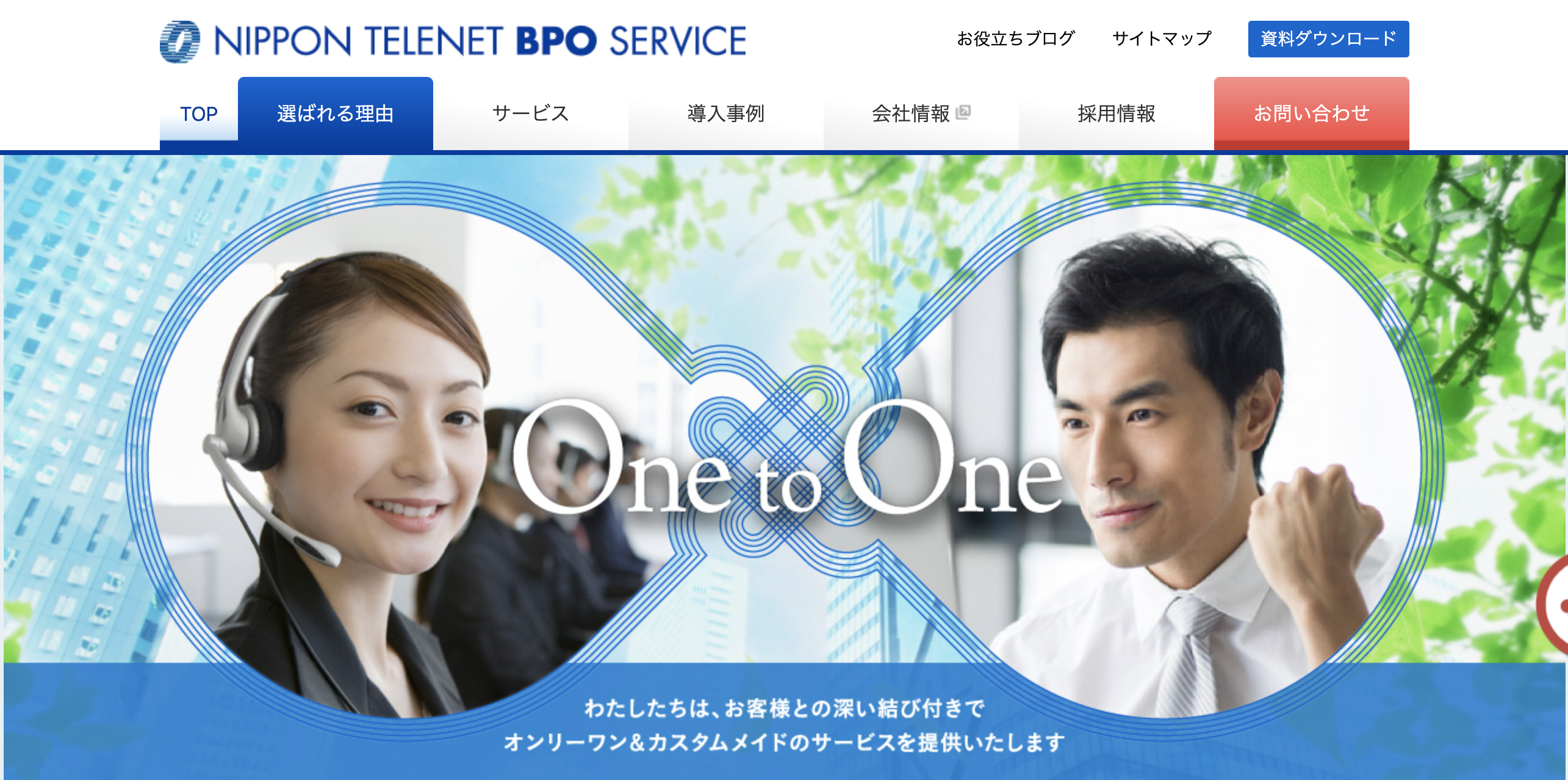 日本テレネットBPOサービス